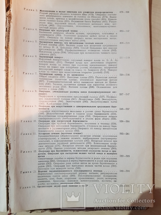 Акушерство А. И. Петченко 1954 год. Руководство для врачей и студентов, фото №12