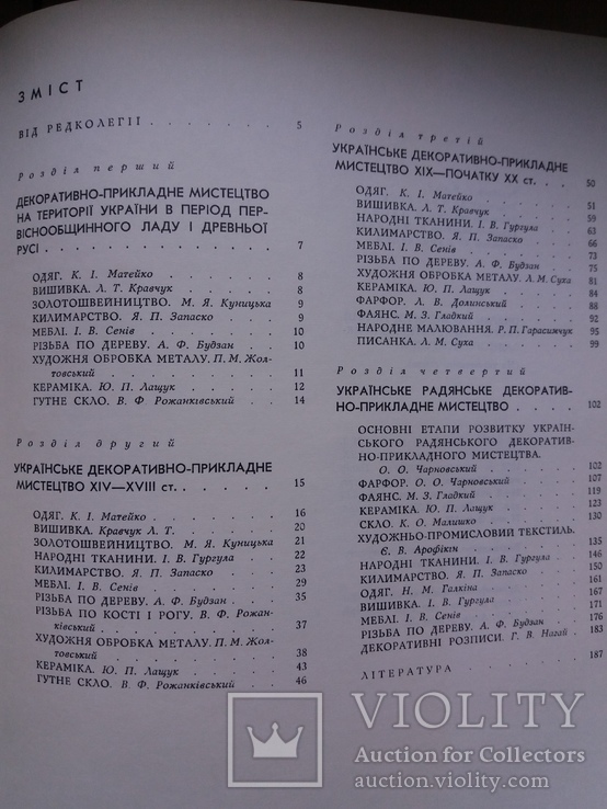 Очерки из истории украинского декоративно-прикладного искусства., фото №7