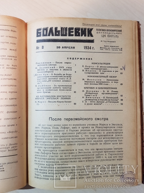 1934. Большевик. Политико-экономический двухнедельник., фото №5