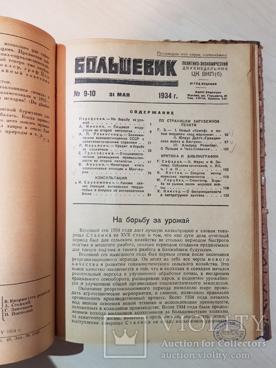 1934. Большевик. Политико-экономический двухнедельник., фото №6