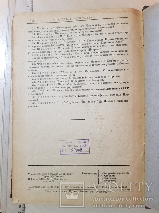 1934. Большевик. Политико-экономический двухнедельник., фото №7