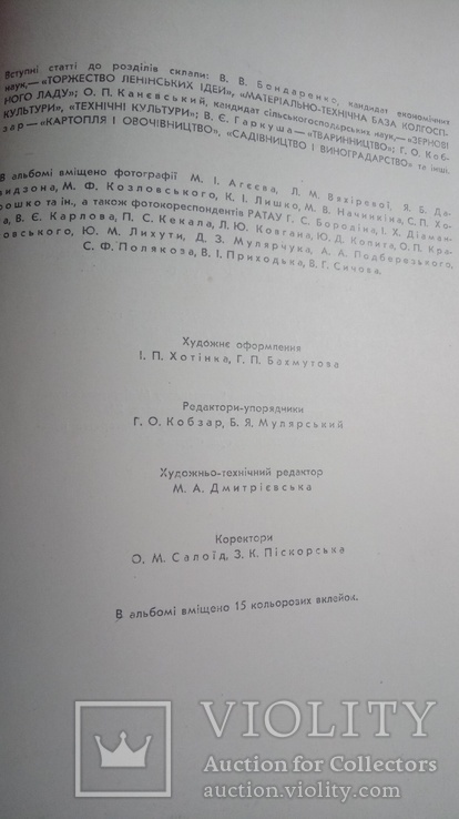 Книга Сільське Господарство Радянської України 1957р тир15000., фото №6