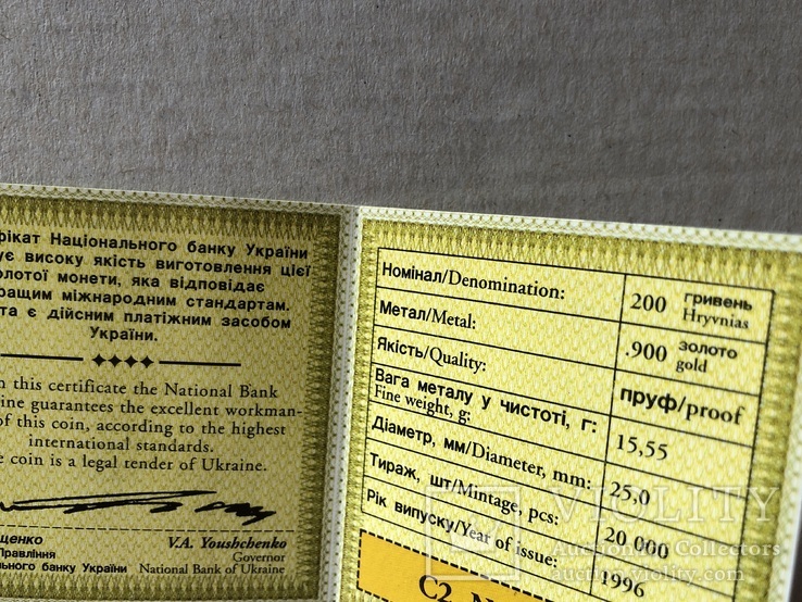 Сертифікат. Києво-Печерська Лавра 1996 золото, фото №4