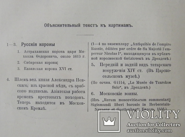 Русские короны и вооружение до1917 года, фото №3