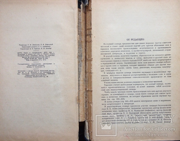 Словарь иностранных слов 1954, фото №5