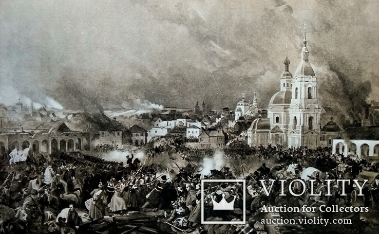 Бой Перновскаго полка в Вязьме 22 октября 1812 года. Изд до 1917 года
