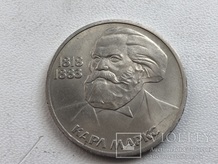 1 рубль 1983 г. Карл Маркс, фото №2