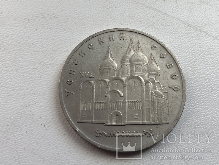 5 рублей, Успенский собор, фото №2