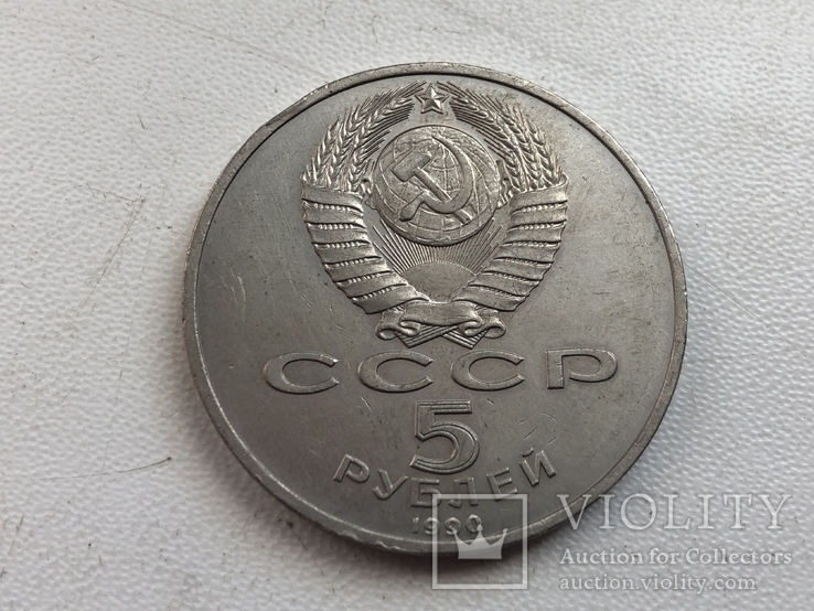 5 рублей, Успенский собор, фото №3