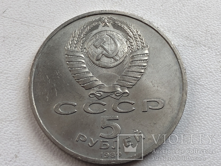 5 рублей Собор Покрова на рву, фото №3