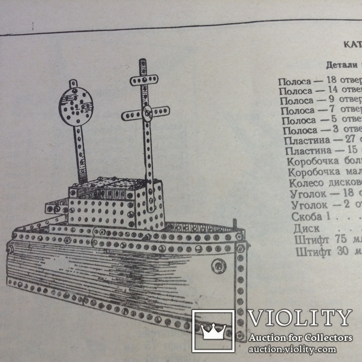 Конструктор Пионер, фото №5