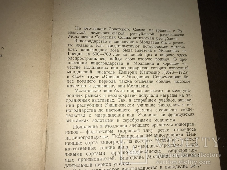 1958 Вина Молдавии, фото №4