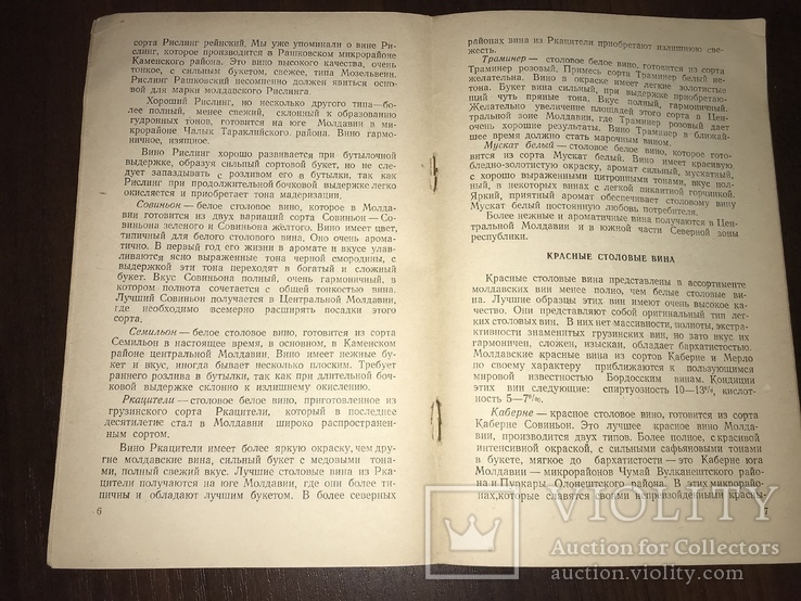 1958 Вина Молдавии, фото №5