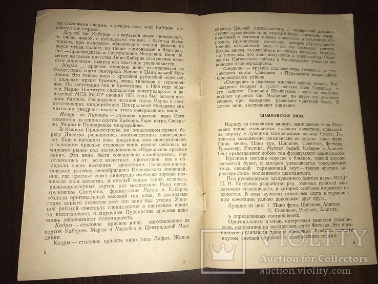 1958 Вина Молдавии, фото №6