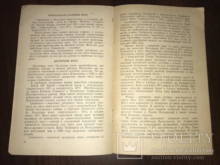 1958 Вина Молдавии, фото №7