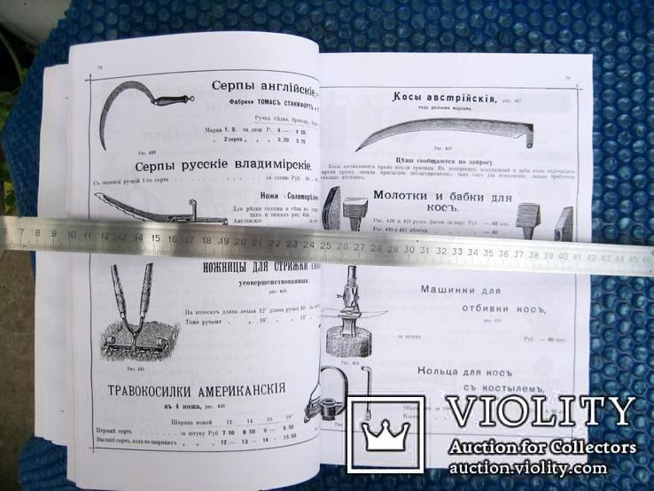 Великий прейскурант скобяного товару російської імперії (репринт), фото №4