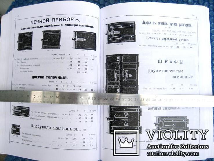 Великий прейскурант скобяного товару російської імперії (репринт), фото №12