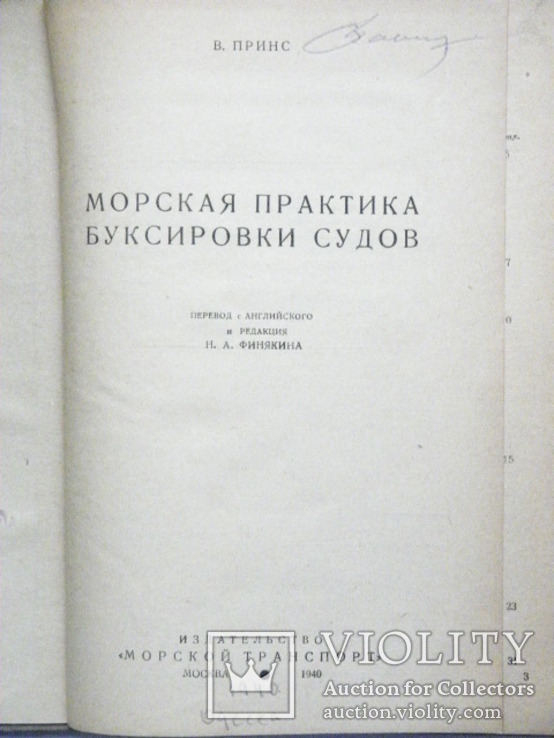 1940 Морская практика буксировки судов, фото №3