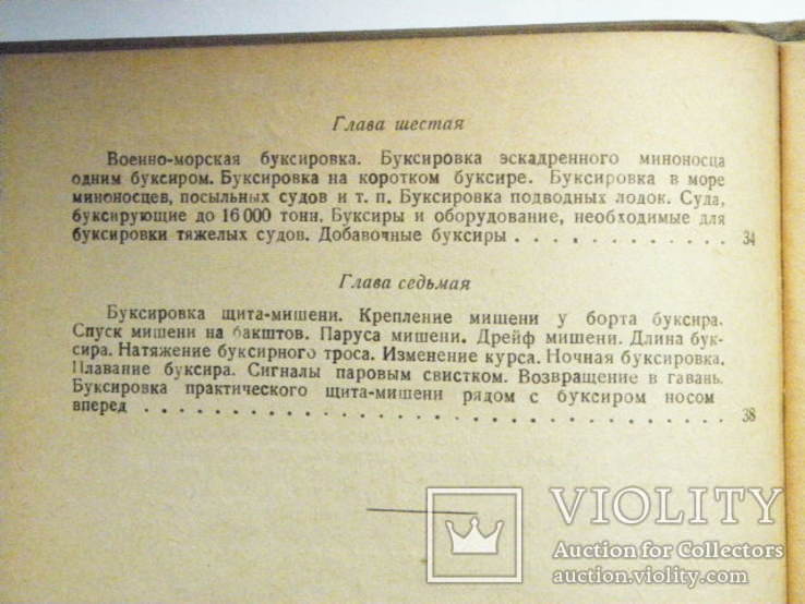 1940 Морская практика буксировки судов, фото №8