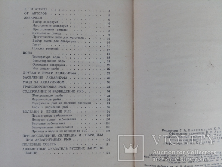 Про акваріум /три книги/, фото №6