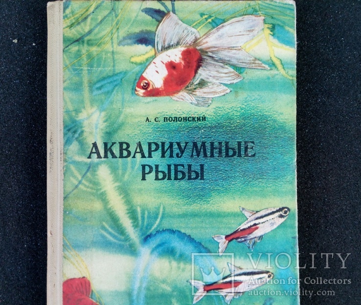 Про акваріум /три книги/, фото №9