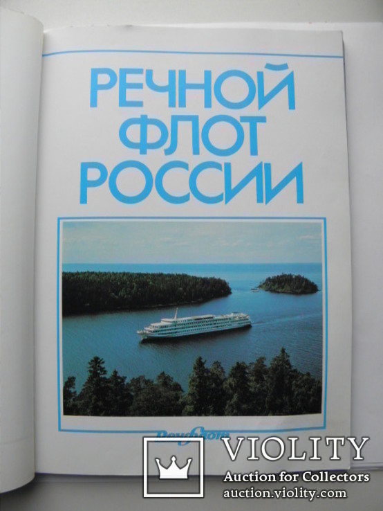 1987 Реклама "Речной флот России", фото №3