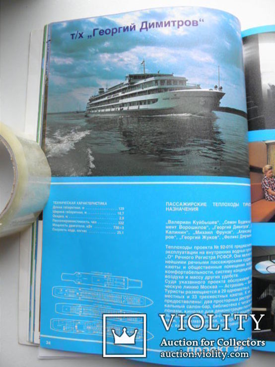 1987 Реклама "Речной флот России", фото №8