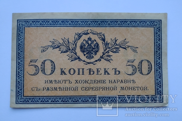 50 копеек