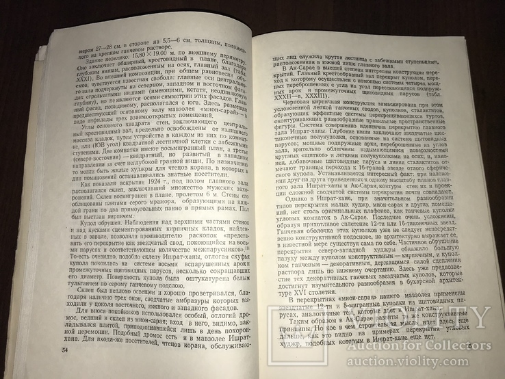 Памятники архитектуры Средней Азии эпохи Навои, фото №10