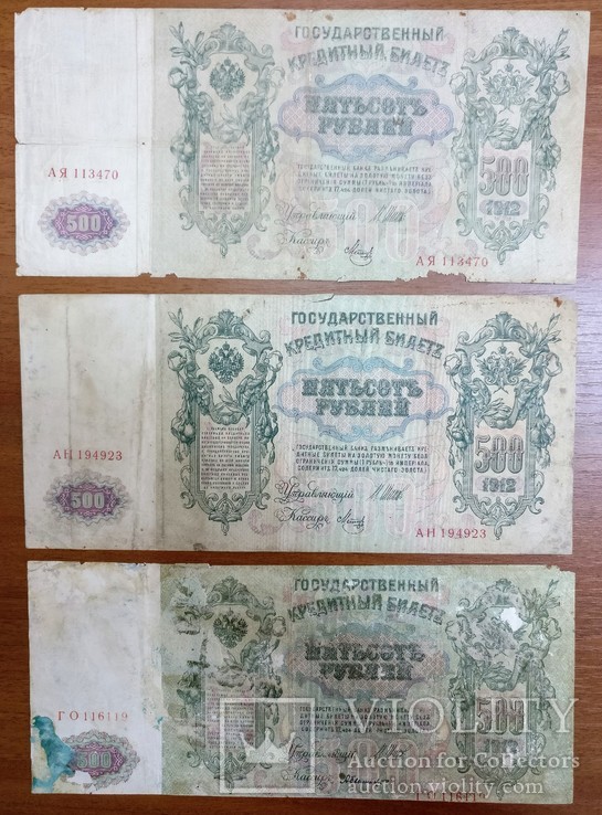 Три боны 500 рублей 1912 (в связи с невыкупом)
