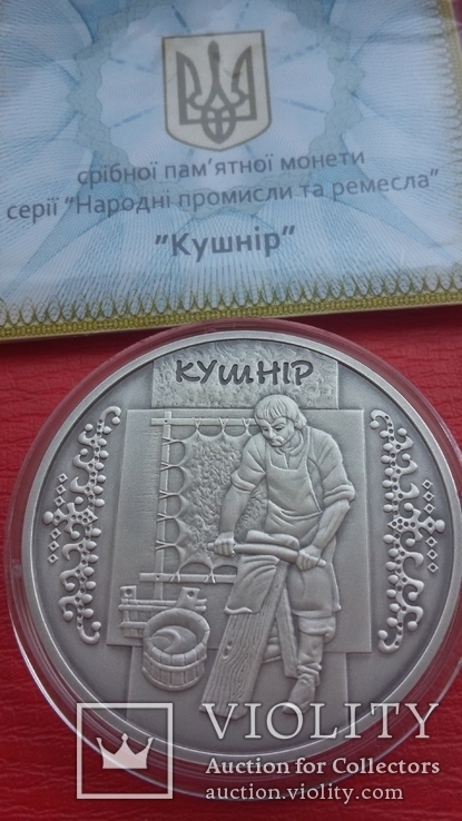 10 гривень "Кушнир" 2012.