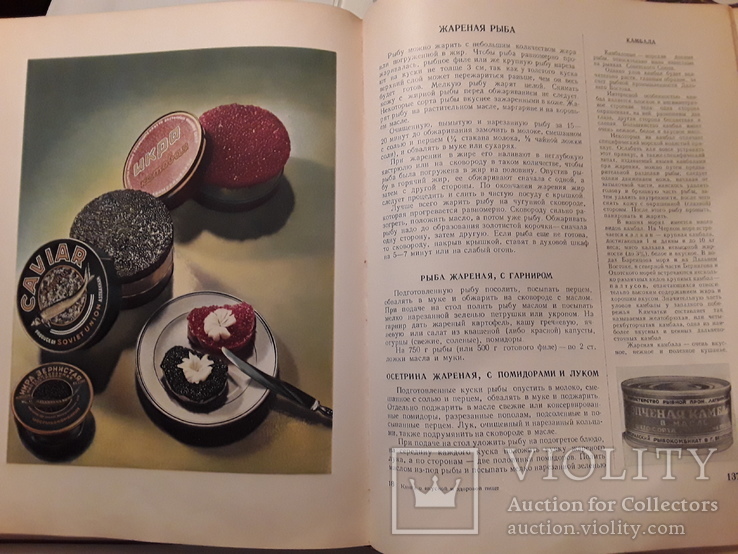 Книга о вкусной и здоровой пище. 1953 г., фото №6