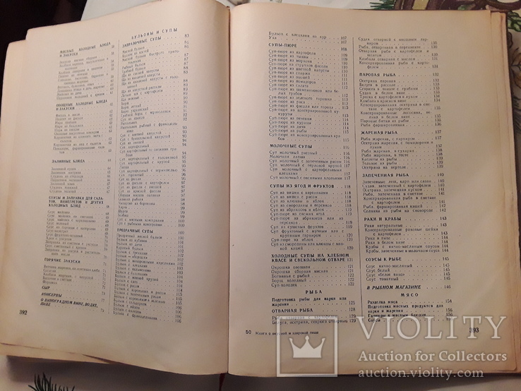 Книга о вкусной и здоровой пище. 1953 г., фото №7