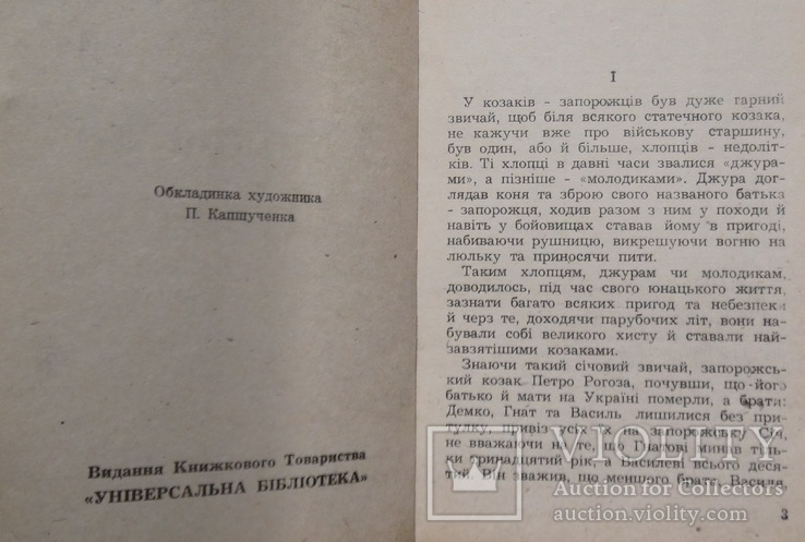 Кащенко. З Дніпра на Дунай. На чужині 1948 Німеччина, фото №4