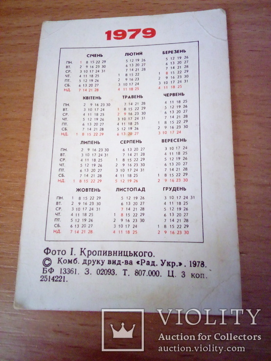 Фото Кропивницького "Аэрофлот", изд, РУ 1979г, фото №3