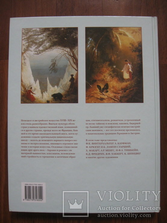 Шедевры мировой живописи "Немецко-австрийская живопись XVIII-XIX веков", фото №3