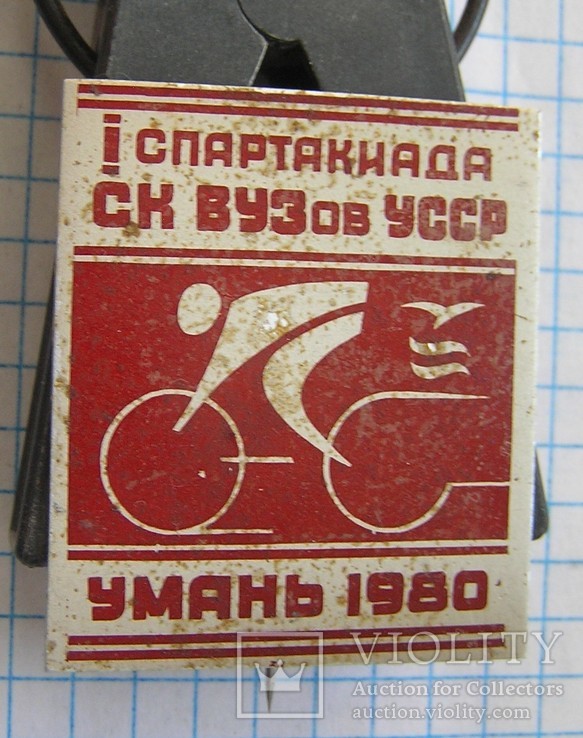 Велоспорт.1я спартакиада ск вузов уссп.умань-1980