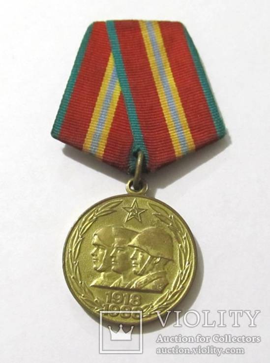 Медаль 70 лет Вооруженных сил СССР, фото №2