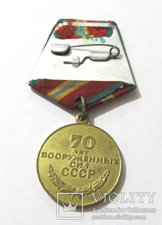 Медаль 70 лет Вооруженных сил СССР, фото №3