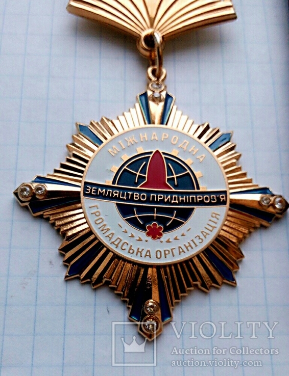 Почётный Знак Международной Общественной организации "Земляцтво Придніпров'я“., фото №4