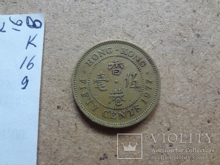 50  центов 1977  Гон Конг  (К.16.9)~, фото №4