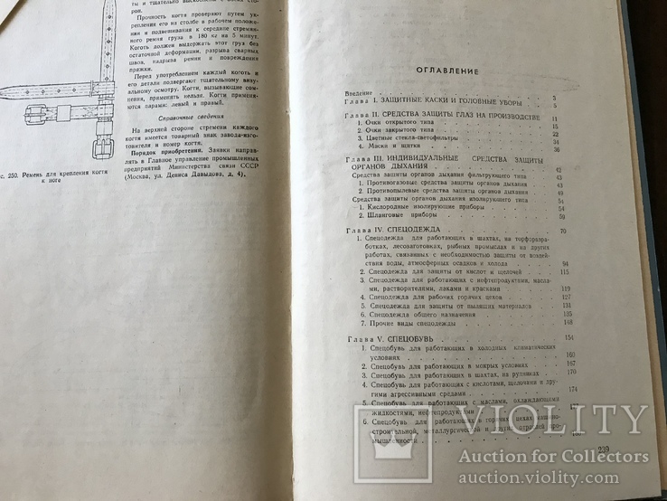 Каталог Спецодежды и спецобуви Специального назначения, фото №12