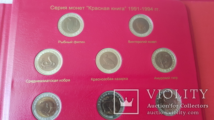 Серия монет "Красная книга" 1991-1994 гг.., фото №3