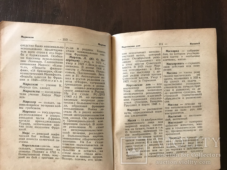 1925 Политический словарь  Ельцин, фото №8