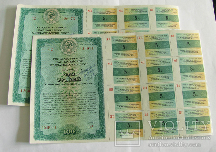 1990 Облигации 100 руб. 2 штуки, номера подряд