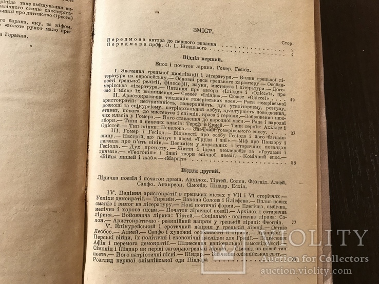 1938 Харків Грецька література, фото №4