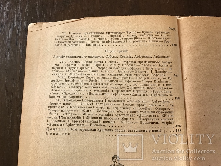 1938 Харків Грецька література, фото №5