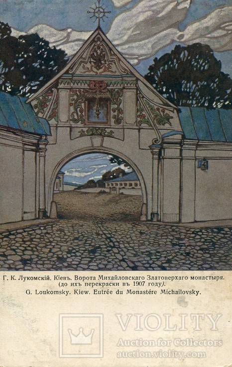 Открытка №6. Старый Киев. Собор Михайловского Златоверхого монастыря., фото №2