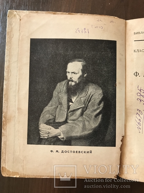 1929 Достоевский Библиография, фото №2
