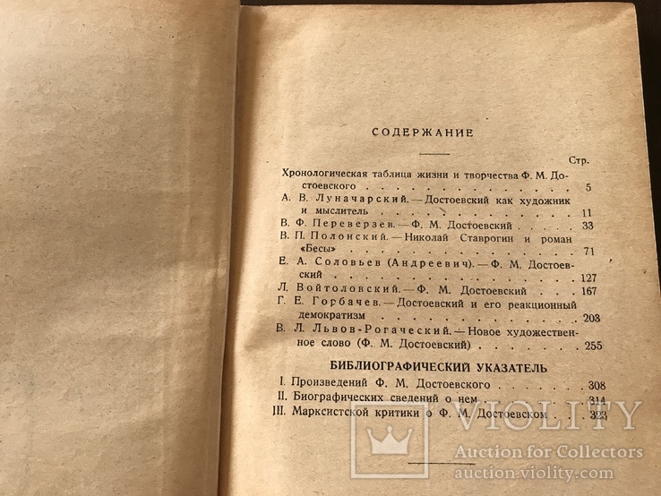 1929 Достоевский Библиография, фото №5